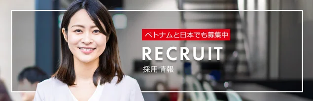 現地と日本でも募集中 RECRUIT 採用情報