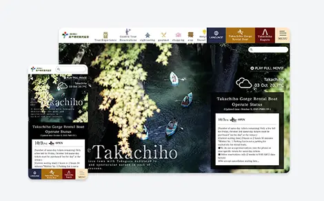 一般社団法人高千穂町観光協会