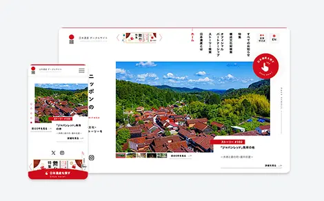 文化庁(日本遺産ポータルサイト)