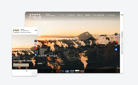株式会社観光経済新聞社(5つ星の宿)