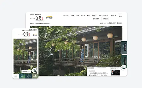 別府温泉 べっぷの宿 ホテル白菊